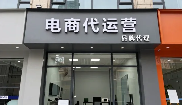 恩施市鑫玖清商贸有限公司推荐适用于品牌的线上店铺运营